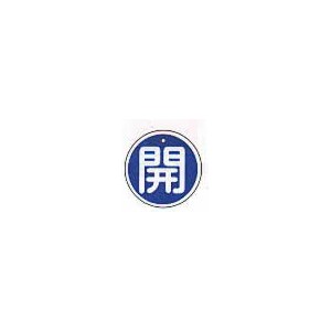 アルミ開閉札丸50mm