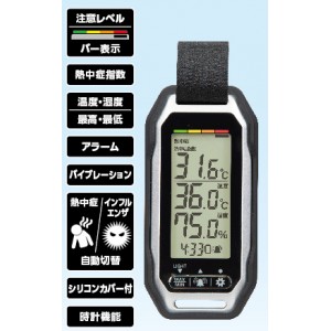 簡易防塵防水熱中症計(バイブレーション機能付)