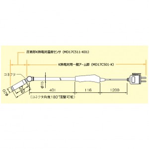 アーム付き圧着形K熱電対温度センサ（-40～500℃）