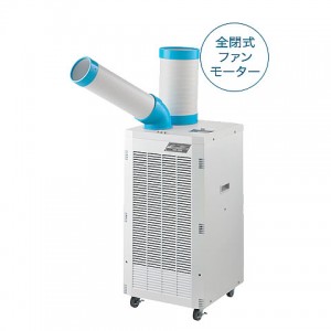 スポットクーラー（単相100V）首振り機能付き・ドレンレスタイプ