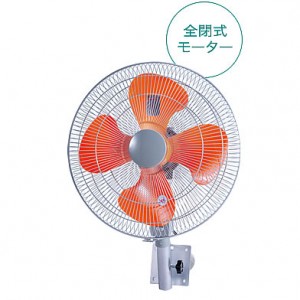 全閉式壁掛け工場扇(45cm)