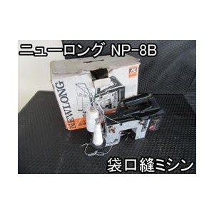 中古ニューロング工業用袋口縫いミシンNP-8B